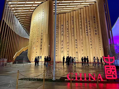 日本大版世博会中国馆项目